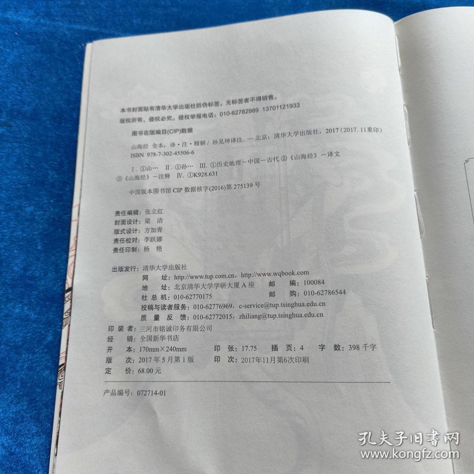 山海经 全本：译·注·精解