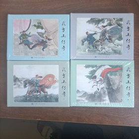 武当山传奇4全绢版-55折