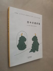 你今天真好看