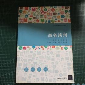 商务谈判
