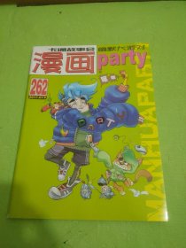 漫画派对 262期 2017.01下