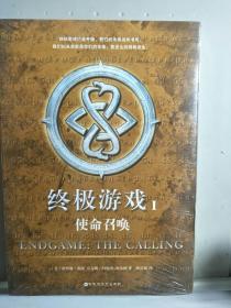 终极游戏Ⅰ：使命召唤(塑封末拆)