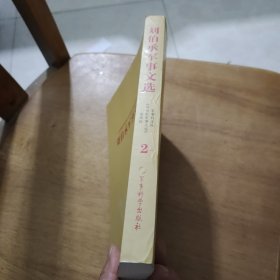 刘伯承军事文选单2
