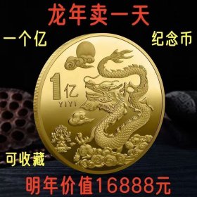 2024中国龙年纪念币生肖沙金礼品金币硬币立体幸运浮雕纪念章收藏30.888克