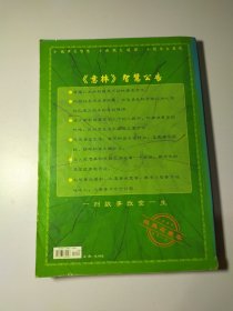 意林合订本2005年8期-12期
