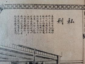 舆论时事报图画，1910年1月29日，广西桂林/上海闸北，绘图小说连载