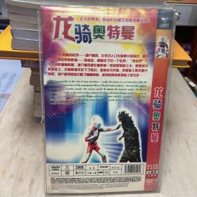 龙骑奥特曼DVD-9 2碟装