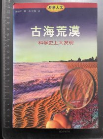 古海荒漠