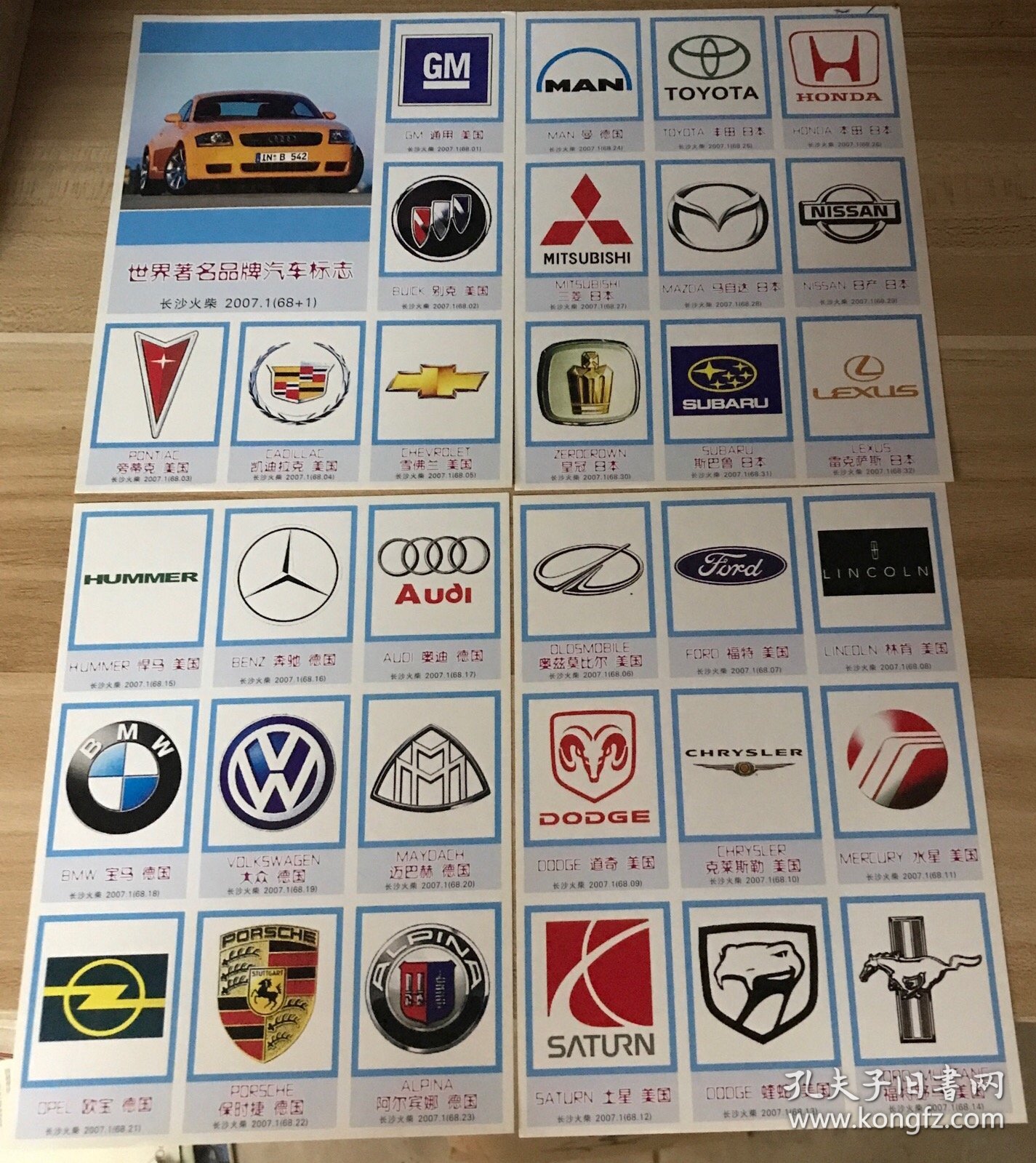 火花-长沙火柴2007-1世界著名品牌汽车标志68+1枚