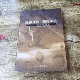 野店的童话 : 关登瀛作品选