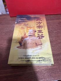 东方帝王谷（大型历史纪录片）正版DVD