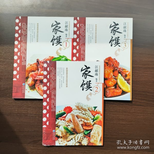 民初美食世家传家菜系列：家馔2