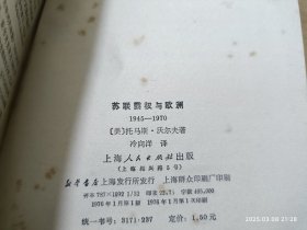 苏联权与欧洲 1945——1970