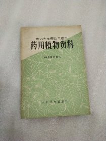 防止老年慢性气管炎 药用植物资料