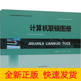 計算機聯(lián)鎖圖冊