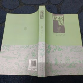 中国古典文学名著丛书：狄家将