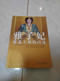 雅子妃