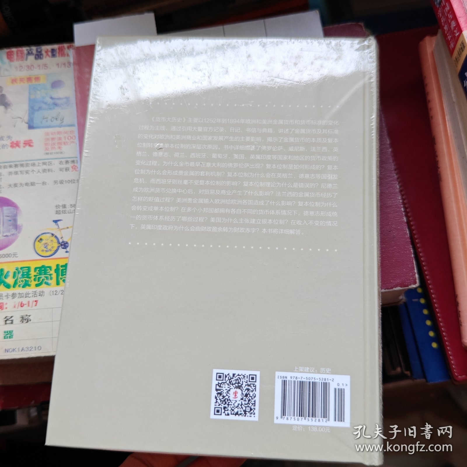 华文全球史043·货币大历史