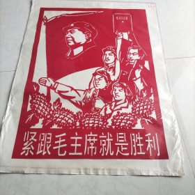 毛主席剪纸25