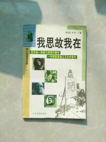 青少年哲学启蒙教室：我思故我在