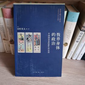 教养身体的政治