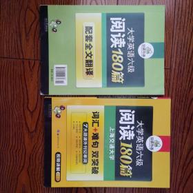 华研外语 大学英语六级阅读180篇