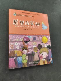 愿望的实现