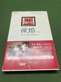 裸婚：80后的新结婚时代