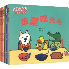 小猫汤米第2辑(全8册) 黄小衡 9787576233148