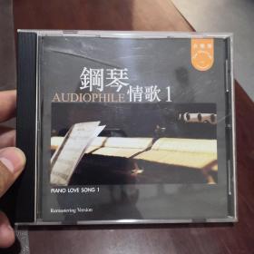 钢琴情歌1（1CD）