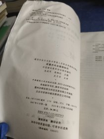 建设行业专业技术管理人员职业资格培训教材：质量员专业基础知识