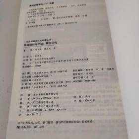 社会组织与社会治理丛书·民间组织与治理：案例研究