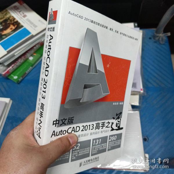 中文版AutoCAD 2013 高手之道