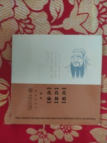 世界文化遗产曲阜孔庙孔林孔府普通纪念币（5元）2003年