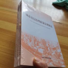 城市基层治理(共3册全国基层干部学习培训教材)