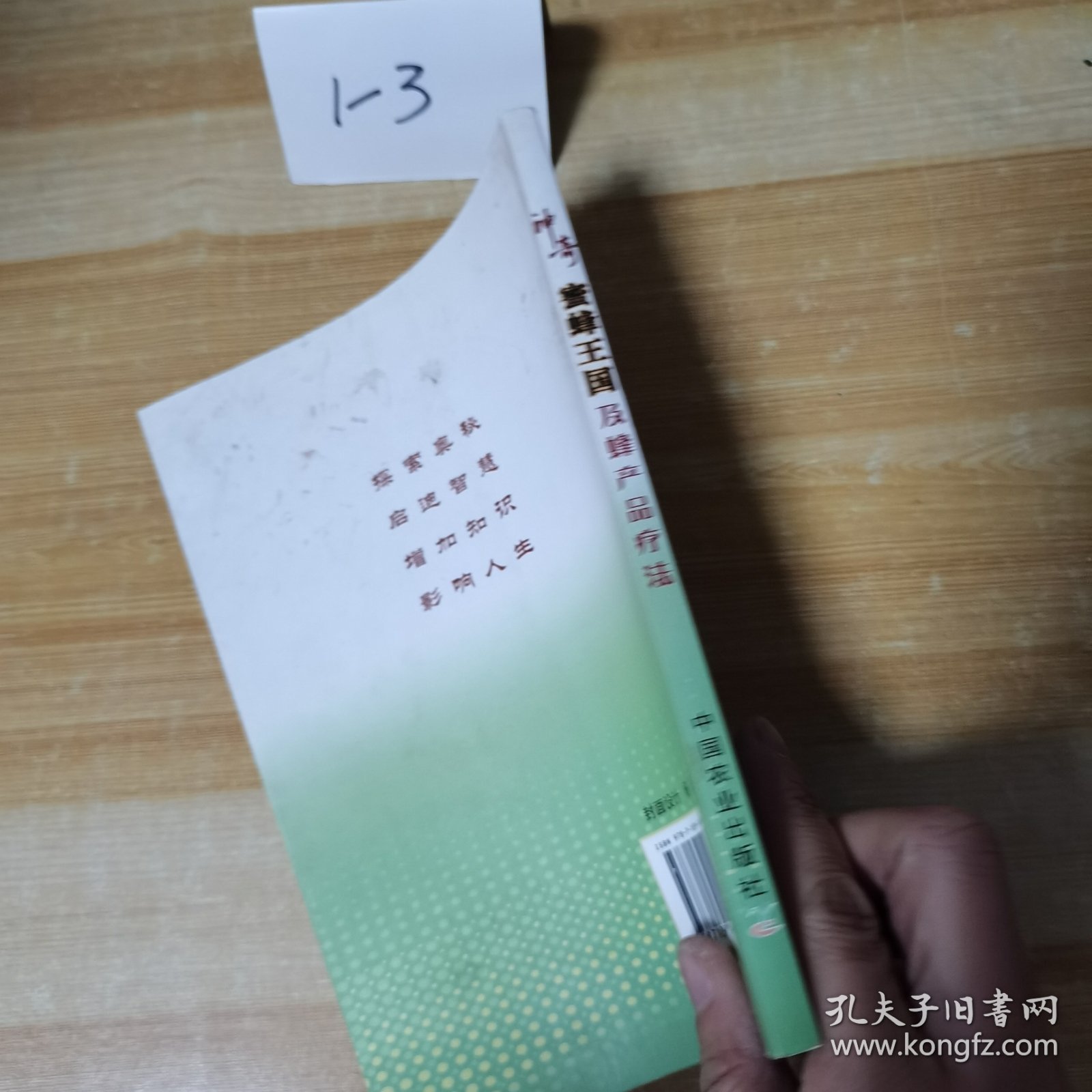 神奇蜜蜂王国及蜂产品疗法