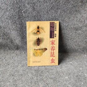 家养昆虫庞秉璋  编著