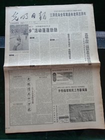 光明日报，1997年1月25日新星石油公司成立；计算机下乡工程正式启动；第18届冬季世界大学生运动会在韩国开幕，其它详情见图，对开八版。