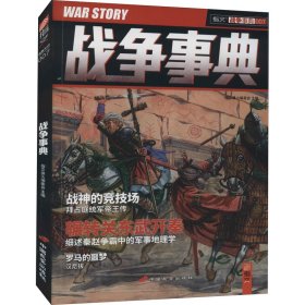 战争事典 007