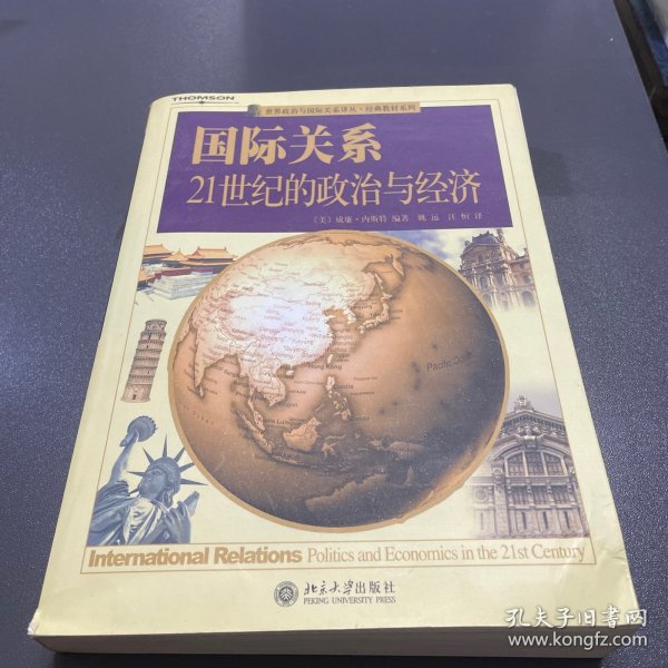 国际关系：21世纪的政治与经济