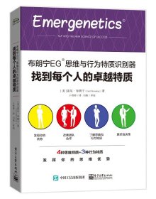 布朗宁EG?思维与行为特质识别器：找到每个人的卓越特质