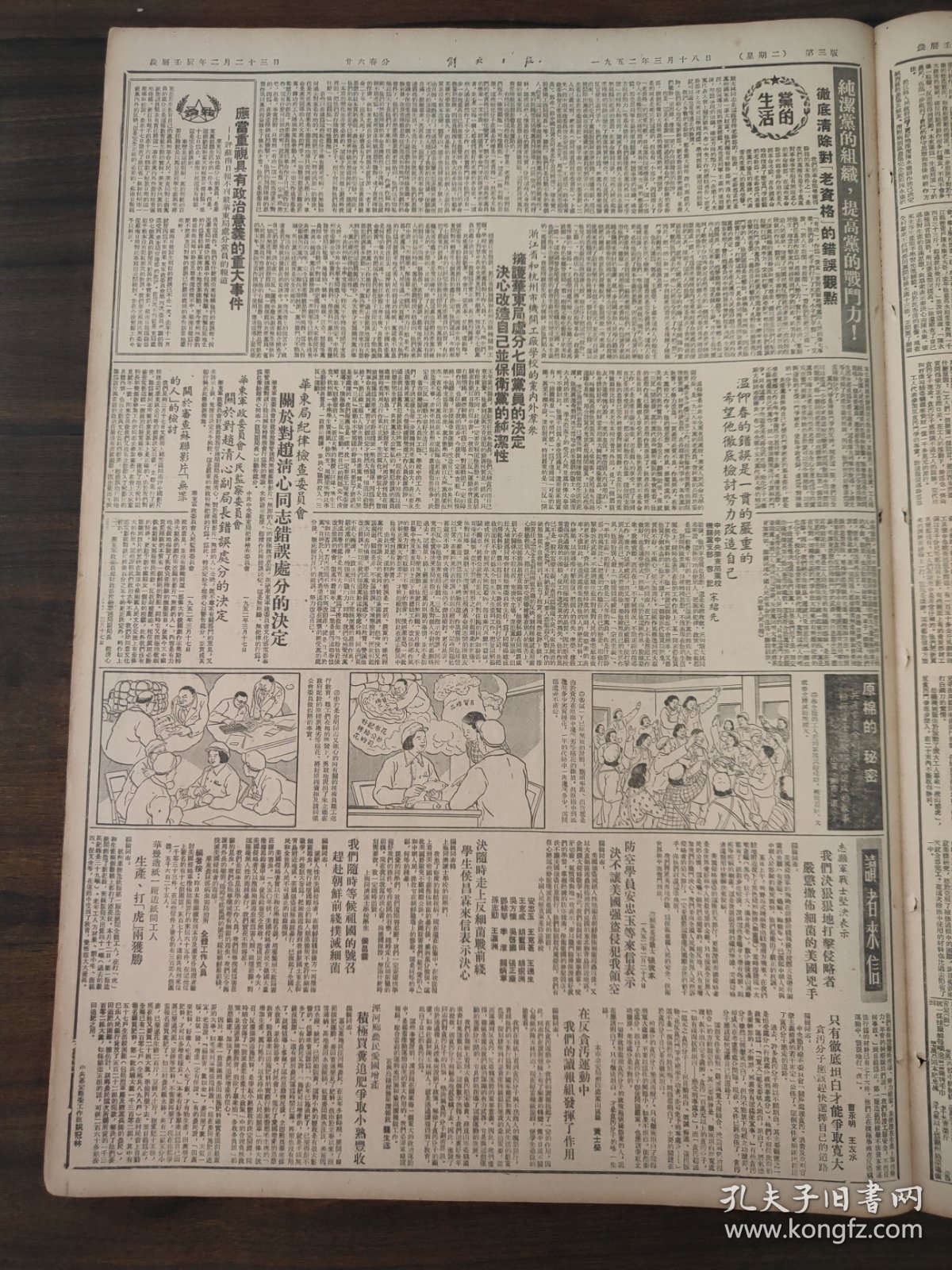 解放日报1952年3月18日敌机七十五架分批侵扰我东北，安东宽甸，陈永康互助组，萧山县临浦区，王本水，宋汉生，温仰春，安忠玉，侯昌霖，我国作家丁玲周立波等荣获斯大林奖金