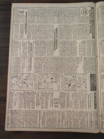 解放日报1952年3月18日敌机七十五架分批侵扰我东北，安东宽甸，陈永康互助组，萧山县临浦区，王本水，宋汉生，温仰春，安忠玉，侯昌霖，我国作家丁玲周立波等荣获斯大林奖金