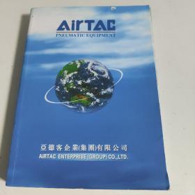 AirTAC 亚德客企业(集团)有限公司