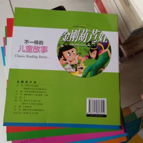 亲子美绘本 金刚葫芦娃 八本合售