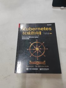 Kubernetes权威指南：从Docker到Kubernetes实践全接触（第2版）