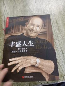 丰盛人生：安利创始人理查·狄维士自传