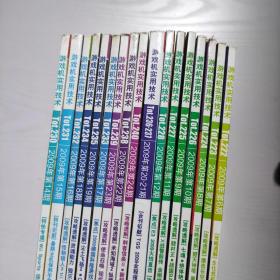 游戏机实用技术2009年（6-24期  缺第13期 其中9.10.17.18.19.20.21.24期有光盘 ）一共17本合售