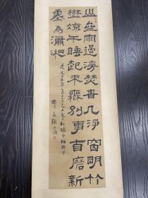 张廷济书法，96.5*27.5厘米，品相如图，名家书画真伪自鉴