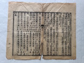 古籍散页《易音》一页，页码21，页面展开尺寸32*26厘米。这是一张古籍散页，不是一本书，自然老旧，轻微破损，详见细节图，本店作品都是实售价格，不做任何虚标价格，不包邮、不议价，看好直接下单即可，同一包裹100件之内自动合并邮资。